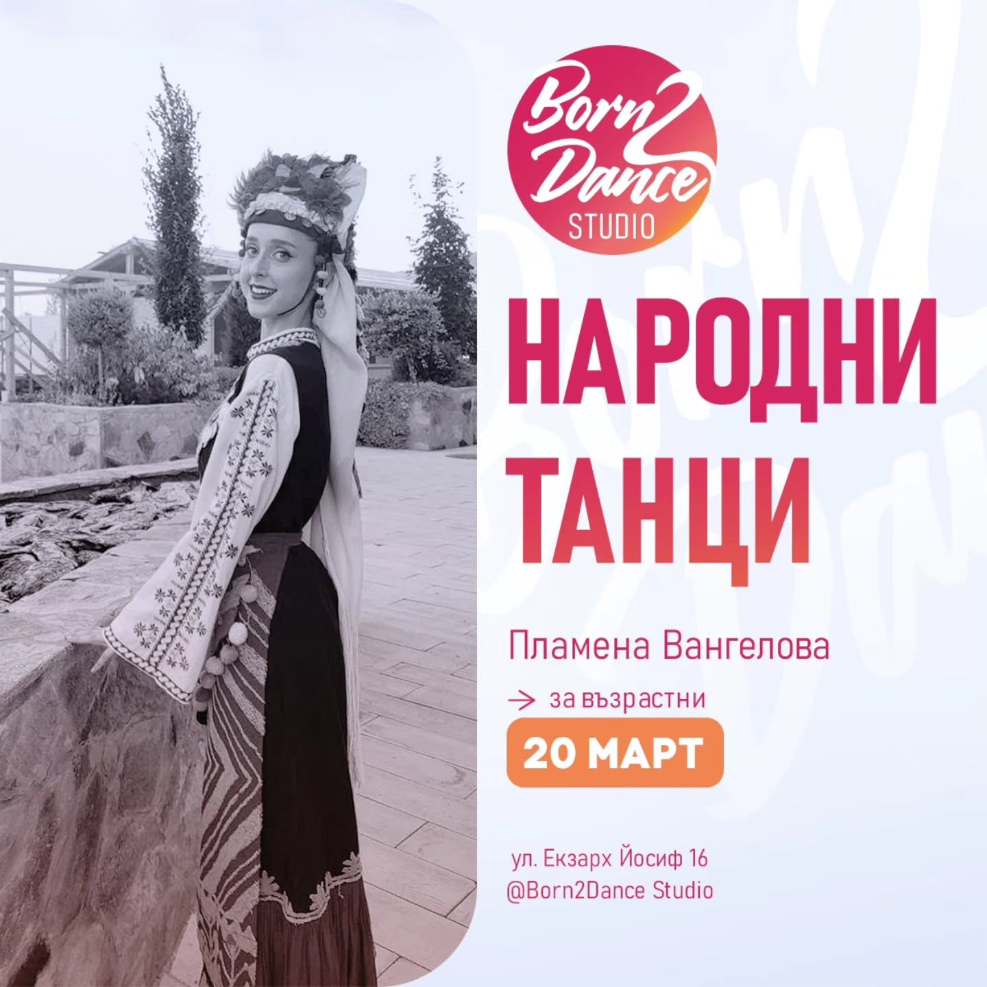 Народни танци