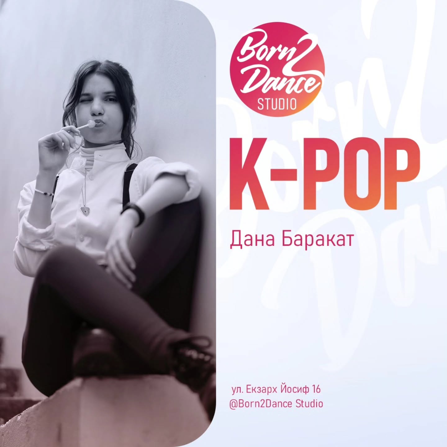 Дана Баракат - K-Pop