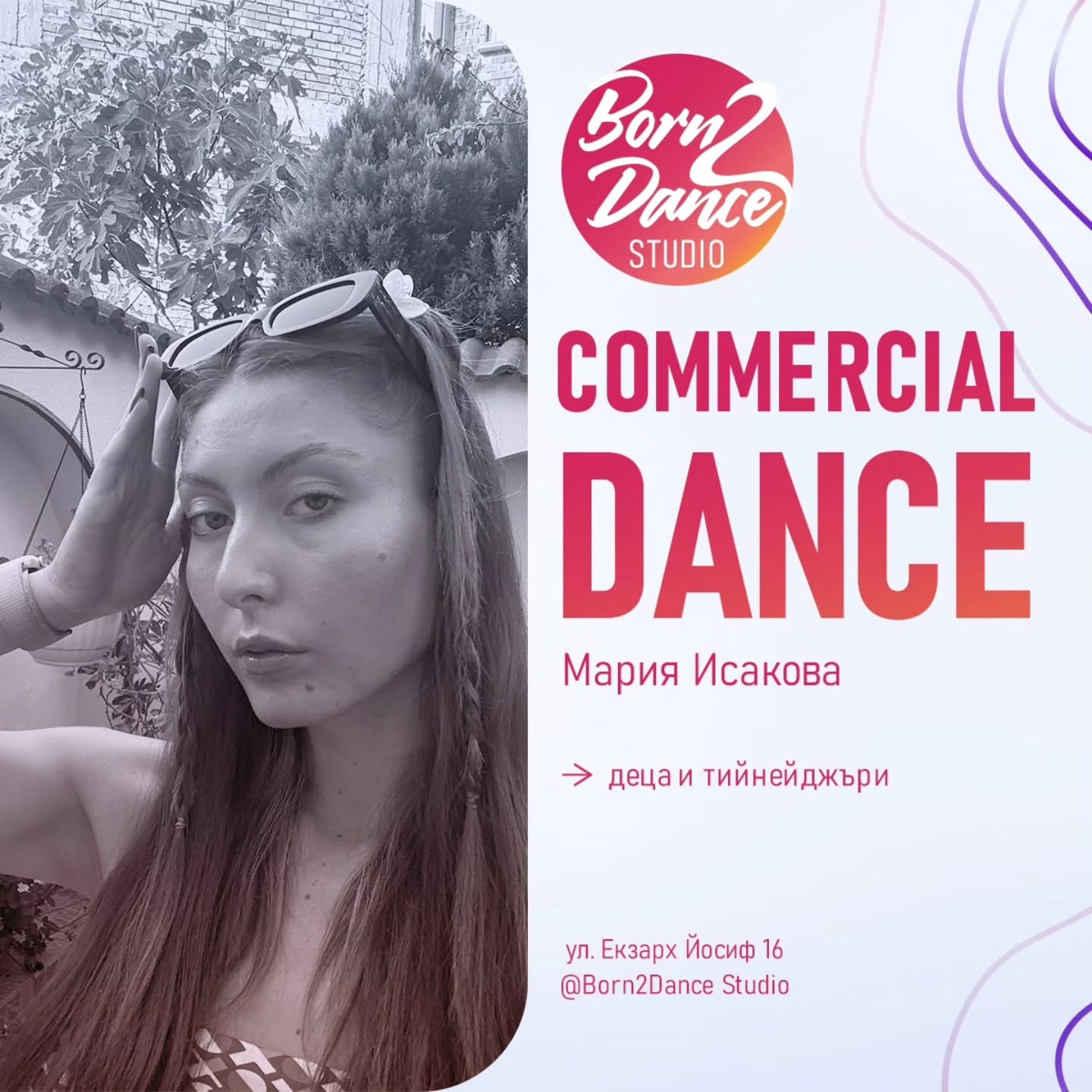 Мария Исакова - Commercial Dance