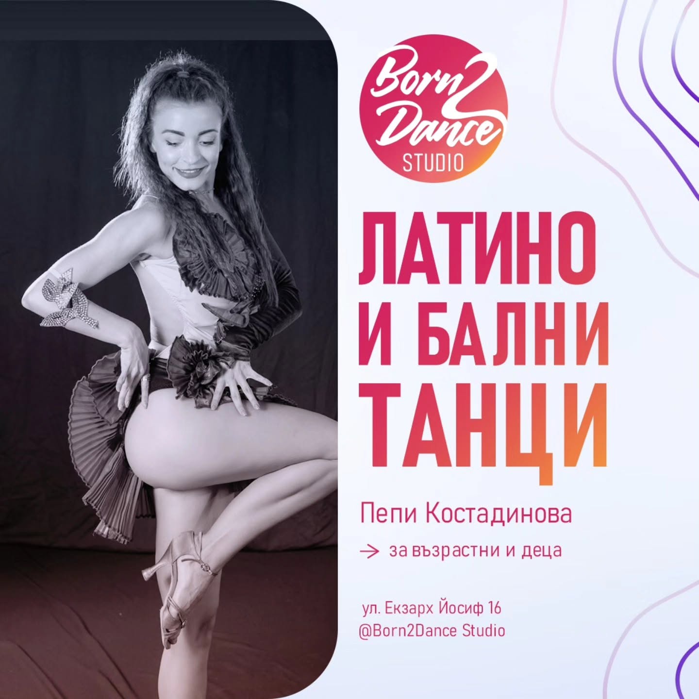 Пепи Костадинова - Zumba / Latino