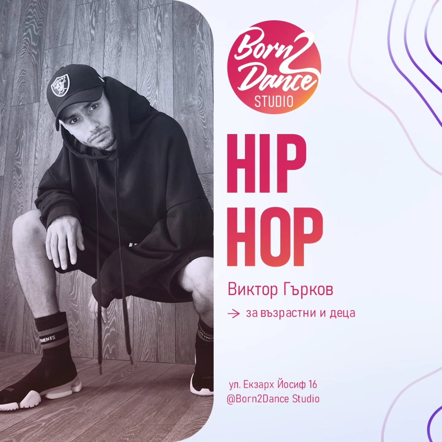 Виктор Гърков - Hip Hop